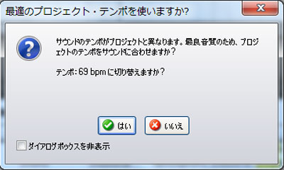 テンポのダイアログボックス