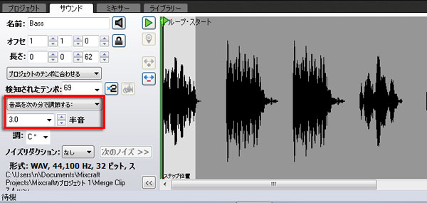 半音単位で音程を変更