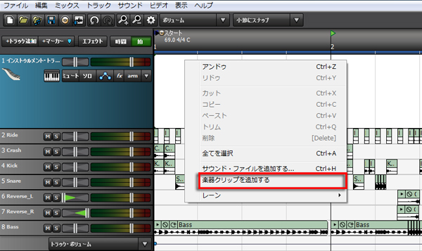 楽器クリップを追加する
