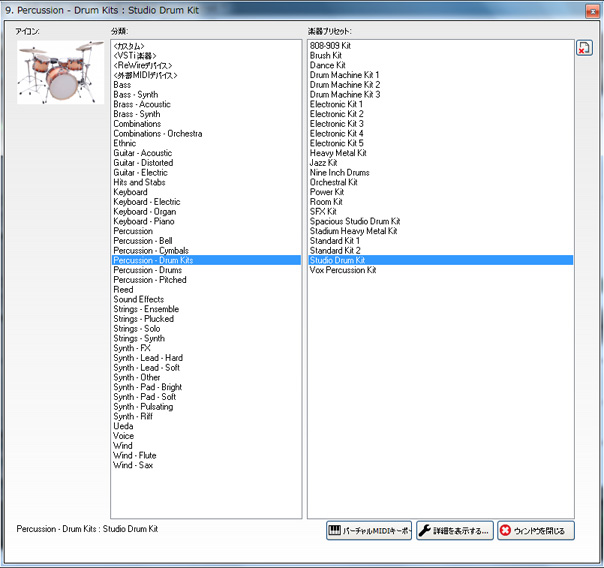 ドラムキット選択