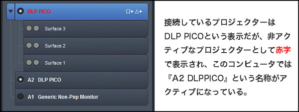 プロジェクターの情報が異なるものとして認識