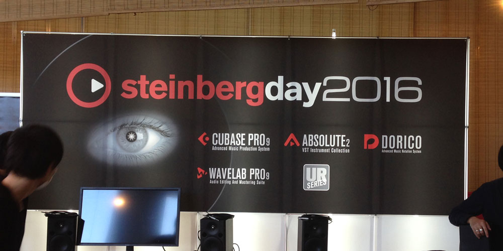 You are currently viewing イベントレポート：Steinberg Day 2016