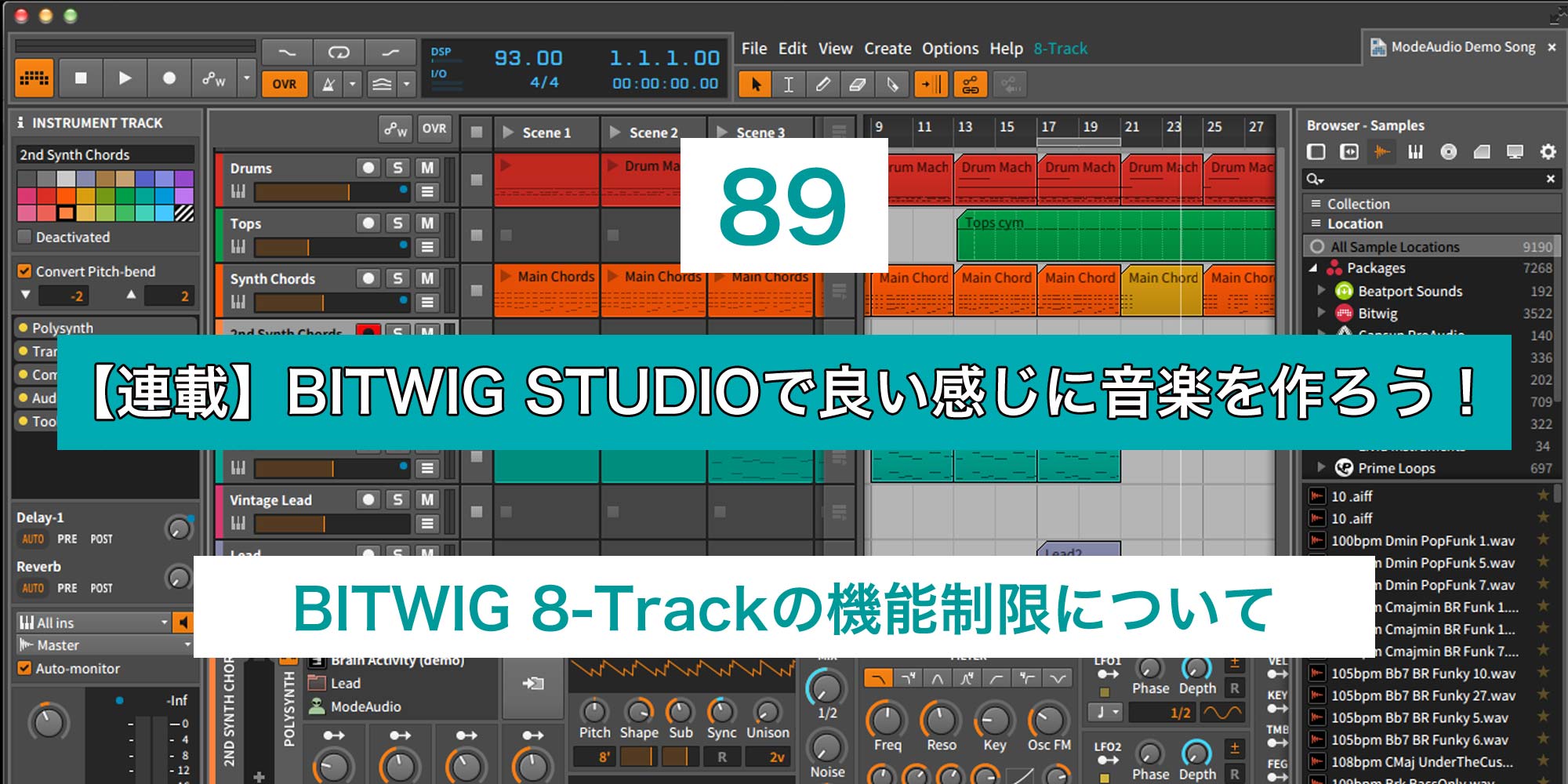 You are currently viewing 【連載】BITWIG STUDIOで良い感じに音楽を作ろう！【89】