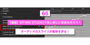 Read more about the article 【連載】BITWIG STUDIOで良い感じに音楽を作ろう！【66】