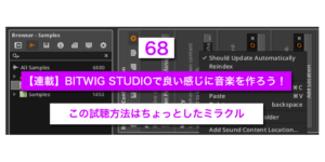 Read more about the article 【連載】BITWIG STUDIOで良い感じに音楽を作ろう！【68】