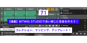 Read more about the article 【連載】BITWIG STUDIOで良い感じに音楽を作ろう！【71】