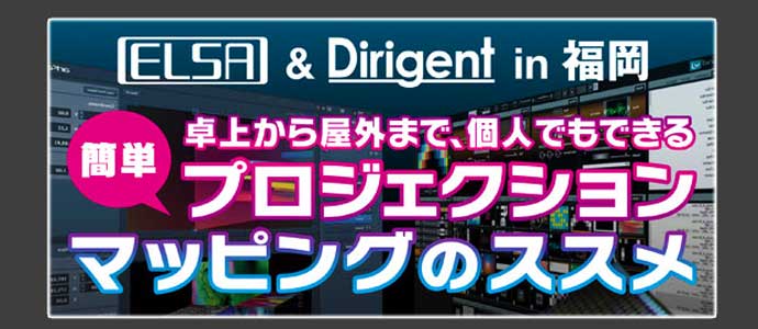 You are currently viewing 卓上から屋外まで、個人でもできる簡単プロジェクション・マッピングのススメ in 天神イムズ(福岡)