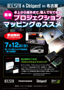 投稿についてもっと詳しく 卓上から屋外まで、個人でもできる簡単プロジェクション・マッピングのススメ in名古屋