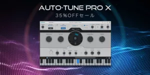 Read more about the article 【期間限定】Antares “Auto-Tune Pro X” 35%オフ！【GRAMMY® 特別キャンペーン】