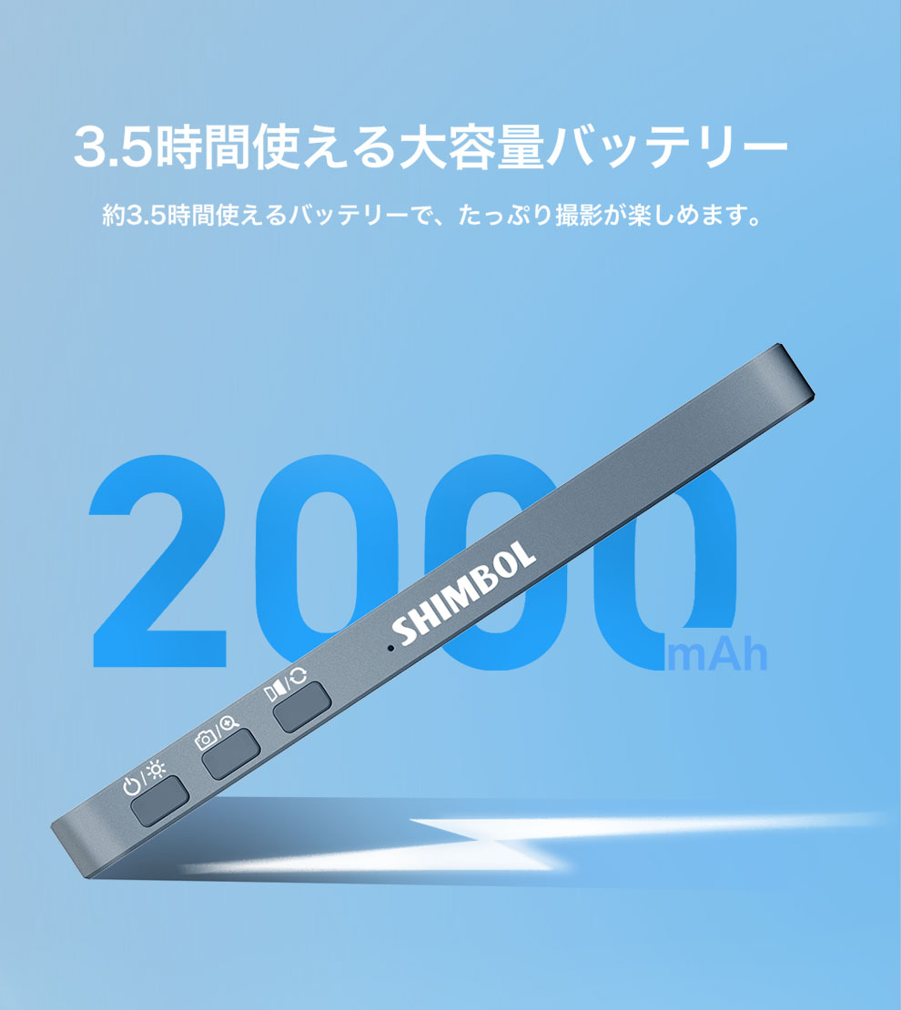 3.5時間使える大容量バッテリー
約3.5時間使えるバッテリーで、たっぷり撮影が楽しめます。