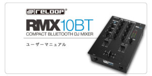 Read more about the article RMX-10 BTマニュアル