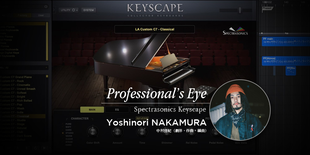 You are currently viewing Professional’s Eye：中村佳紀 / Yoshinori Nakamura