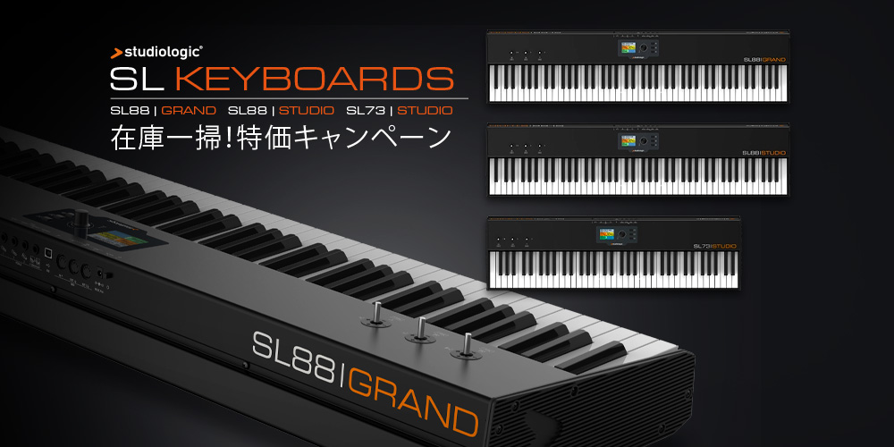 You are currently viewing 【在庫限り】Studiologic ハンマーアクションMIDIキーボード【特価キャンペーン】