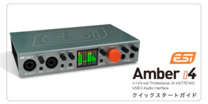 Read more about the article ESI Amber i4 クイックスタートガイド