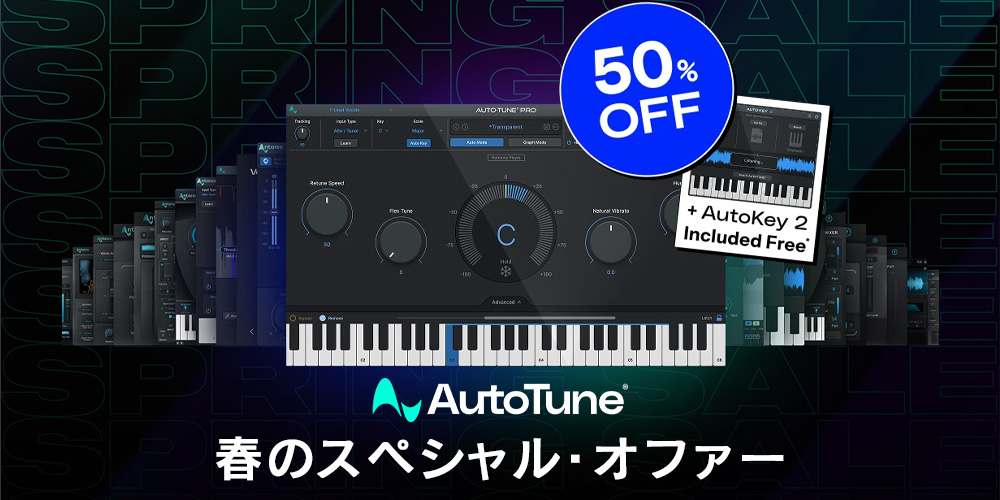 You are currently viewing 【50%OFF】AutoTune 春のスペシャル・オファー