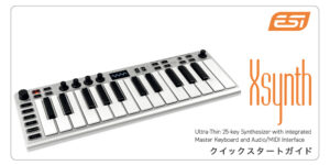 Read more about the article ESI Xsynth クイックスタートガイド
