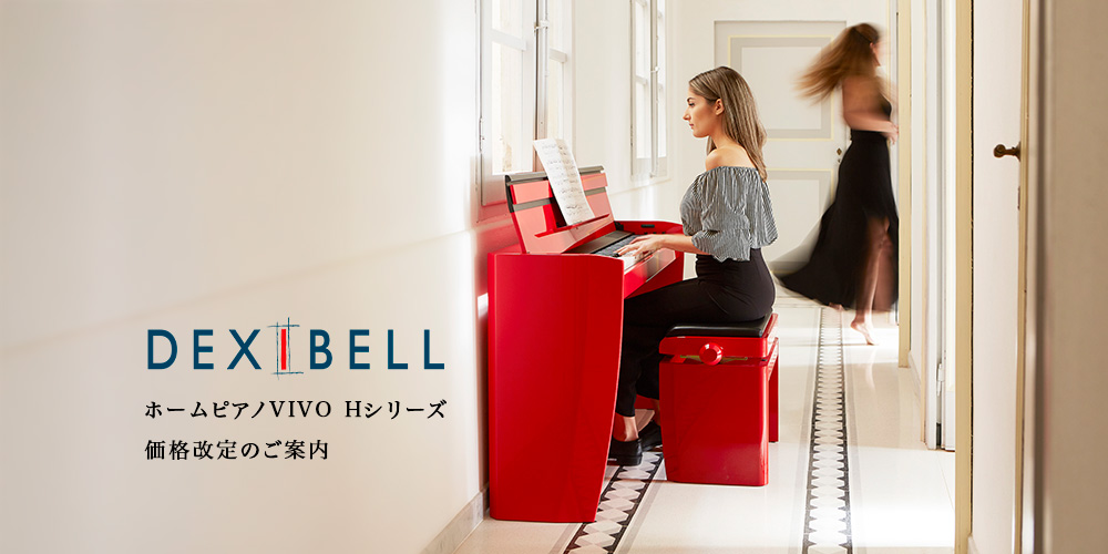 あなたが現在見ているのは Dexibell ホームピアノ「VIVO Hシリーズ」参考売価変更のご案内