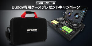 投稿についてもっと詳しく Reloop Buddy専用ケースプレゼント・キャンペーン
