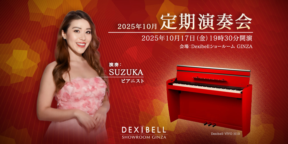 あなたが現在見ているのは Dexibellショールーム  – 2025年10月定期演奏会