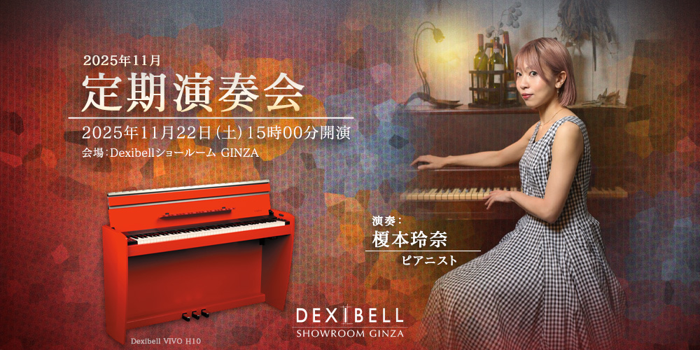 あなたが現在見ているのは Dexibellショールーム  – 2025年11月定期演奏会