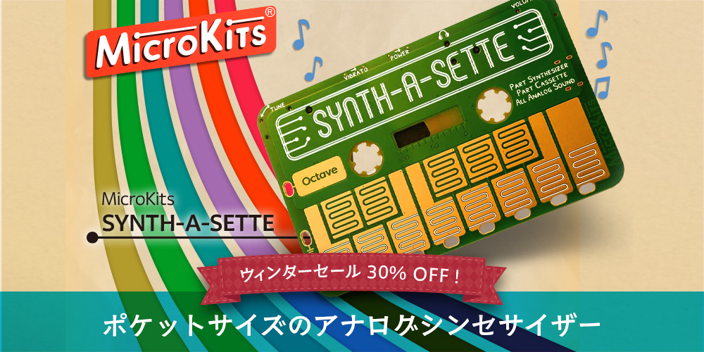 あなたが現在見ているのは 【ウィンターセール】MicroKits「Synth-a-Sette」30% OFF