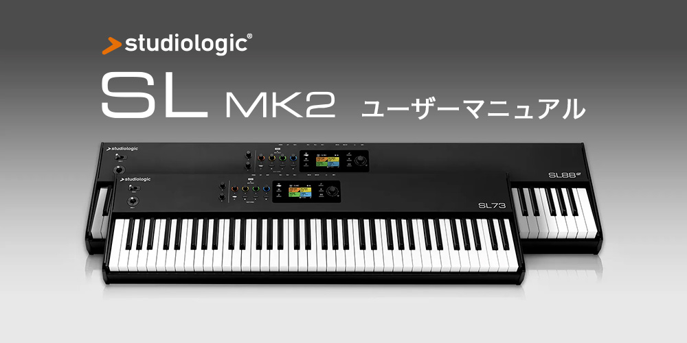 あなたが現在見ているのは SL MK2シリーズ ユーザーマニュアル