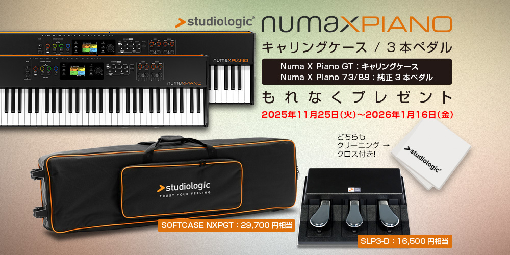 あなたが現在見ているのは 【Studiologic】Numa X Piano キャリングケース/3本ペダル・プレゼントキャンペーン