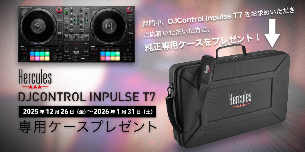 あなたが現在見ているのは Hercules DJControl Inpulse T7 専用ケースプレゼントキャンペーンのご案内