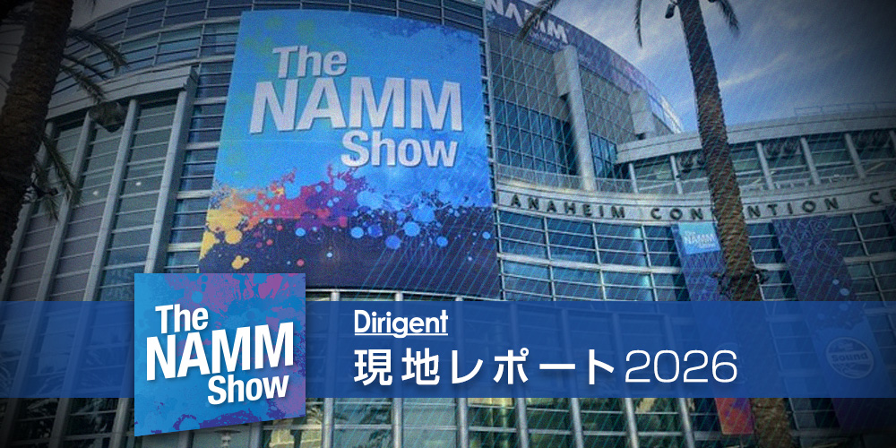 あなたが現在見ているのは [現地レポート] NAMM 2026
