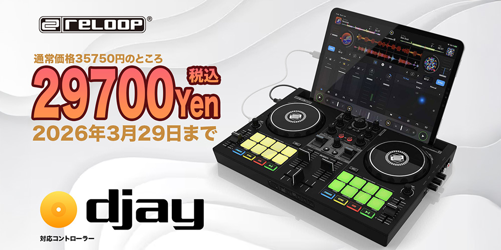 あなたが現在見ているのは Reloop DJコントローラー「BUDDY」期間限定特別価格のご案内
