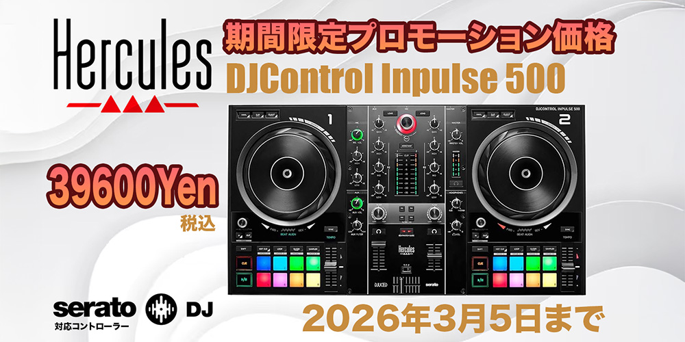 あなたが現在見ているのは Hercules DJコントローラー「DJControl Inpulse 500」期間限定特別価格のご案内