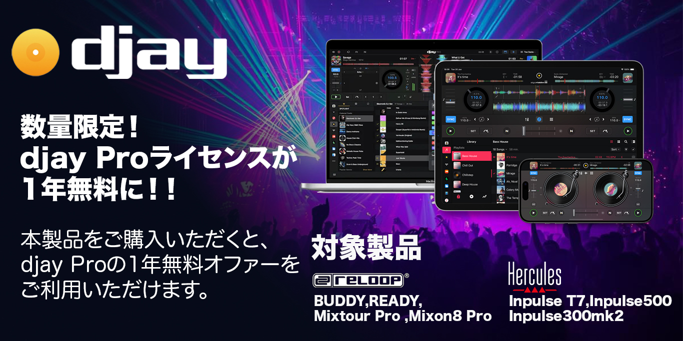 あなたが現在見ているのは 「djay Pro 1年間サブスクリプション無料プレゼント！」キャンペーンのご案内