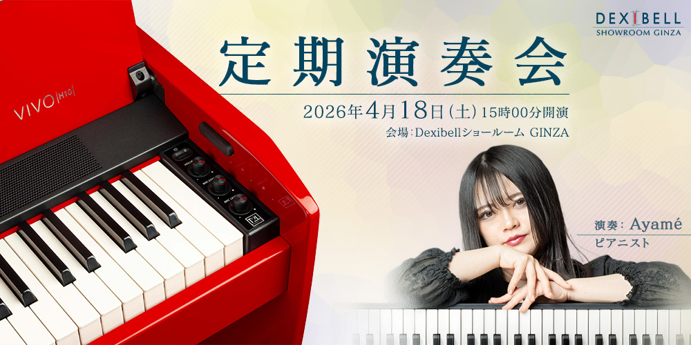 あなたが現在見ているのは Dexibellショールーム  – 2026年4月定期演奏会