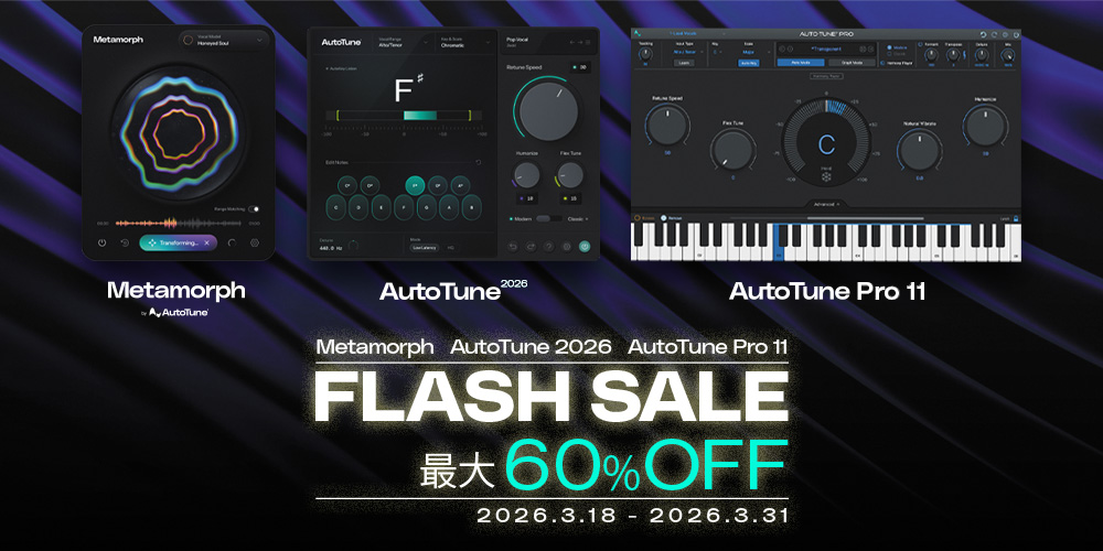 あなたが現在見ているのは 【フラッシュセール】Antares AutoTune 最大60%オフ！