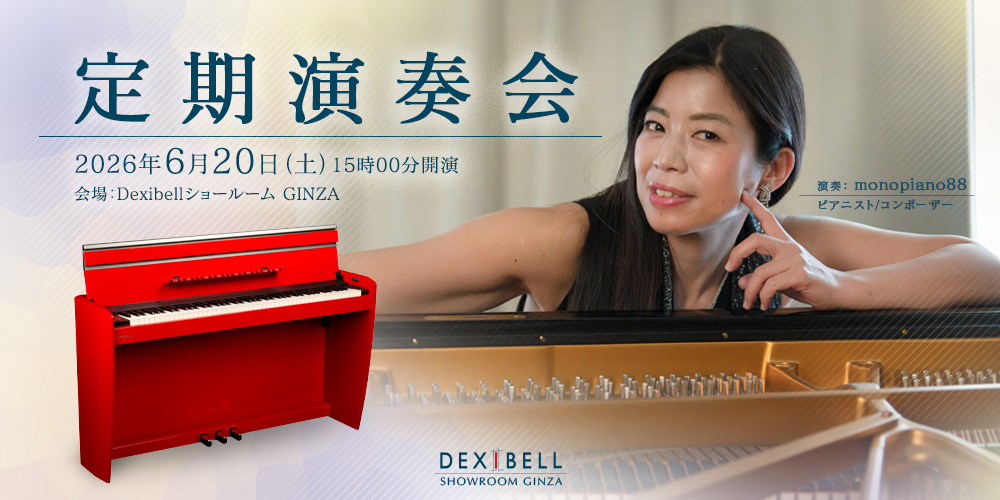 あなたが現在見ているのは Dexibellショールーム  – 2026年6月定期演奏会