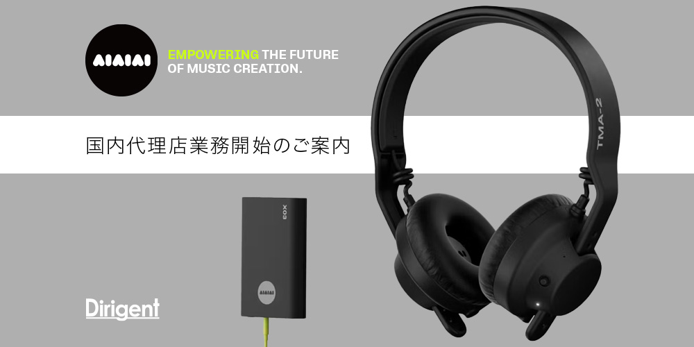 あなたが現在見ているのは プレミアムオーディオブランド「AIAIAI」代理店業務開始のご案内