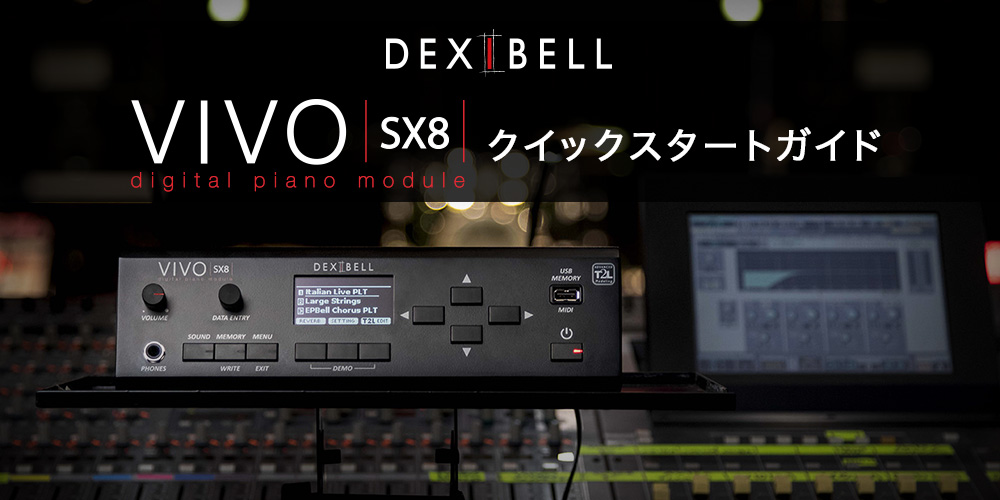 あなたが現在見ているのは Dexibell VIVO SX8クイックスタートガイド