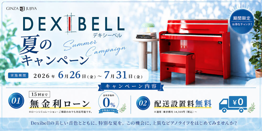 Dexibell ショールーム GINZA - Dirigent | ディリゲント