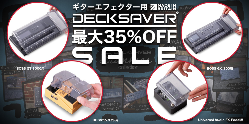 あなたが現在見ているのは 【数量限定】ギターエフェクター用「Decksaver」4モデル・最大35％OFFセール