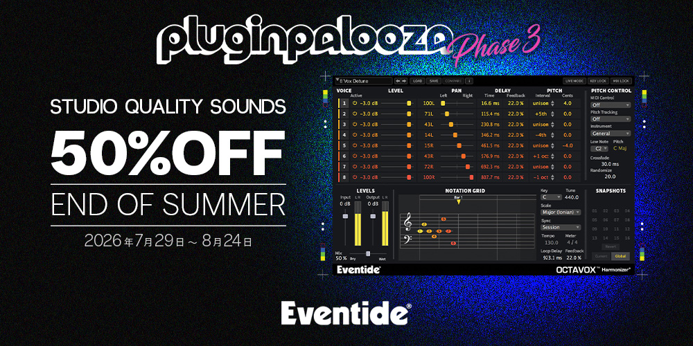 あなたが現在見ているのは 【期間限定セール】Eventide「Pluginpalooza 2026」第3弾！対象製品50%OFF！