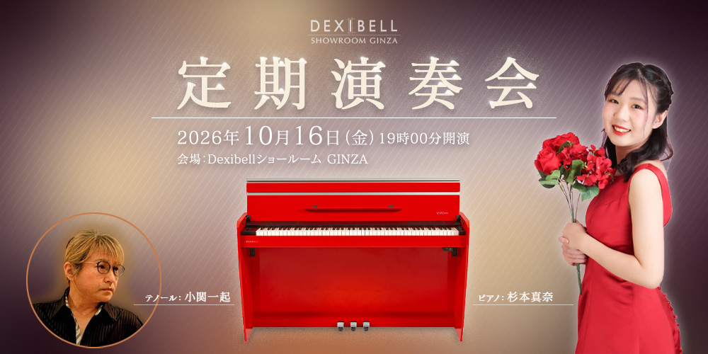あなたが現在見ているのは Dexibellショールーム  – 2026年10月定期演奏会