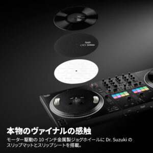 本物のヴァイナルの感触：モーター駆動の10インチ金属製ジョグホイールにDr.Suzukiのスリップマットとスリップシートを搭載