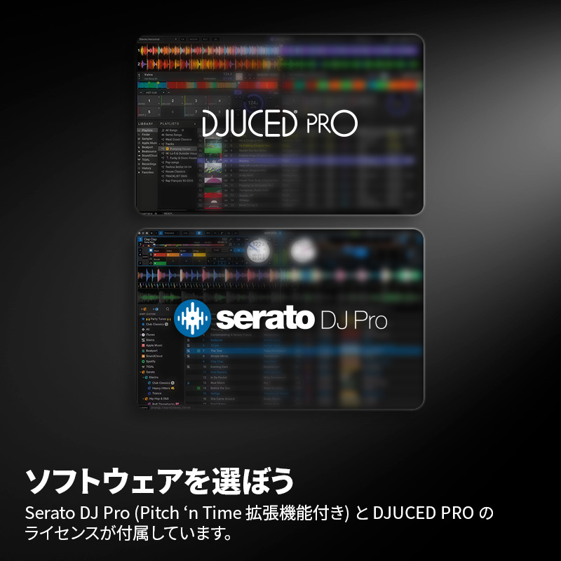 ソフトウェアを選ぼう：Serato DJ Pro（Pitch 'n Time DJエクスパンション・パック）とDJUCED PROのライセンスが付属しています