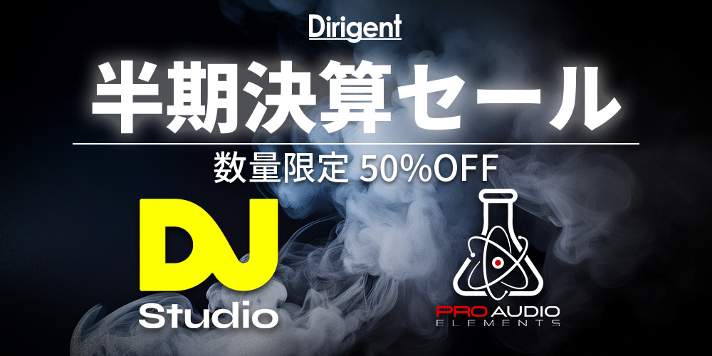 あなたが現在見ているのは 【50%OFF】DJ.Studio / Pro Audio Elements 半期決算セール