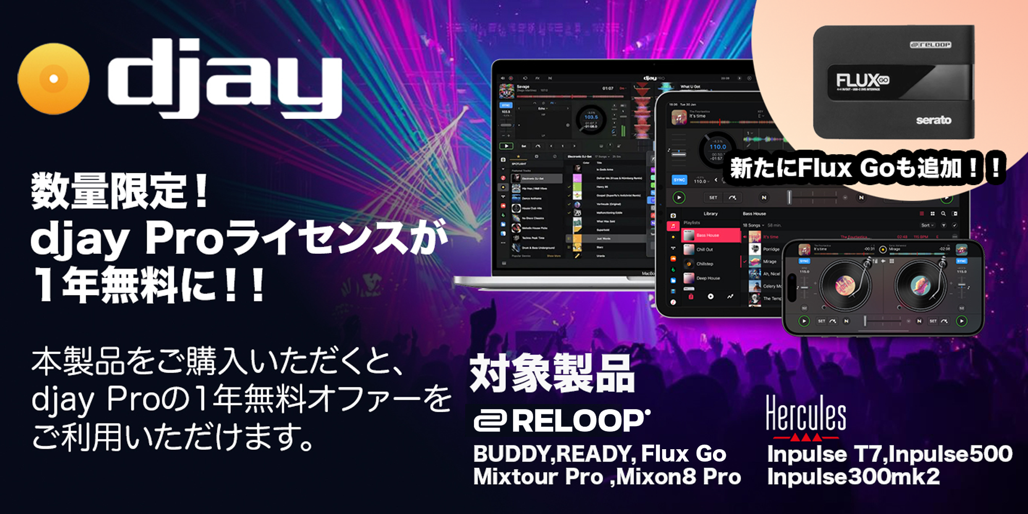 あなたが現在見ているのは 【第2弾】「djay Pro 1年間サブスクリプション無料プレゼント！」キャンペーンのご案内