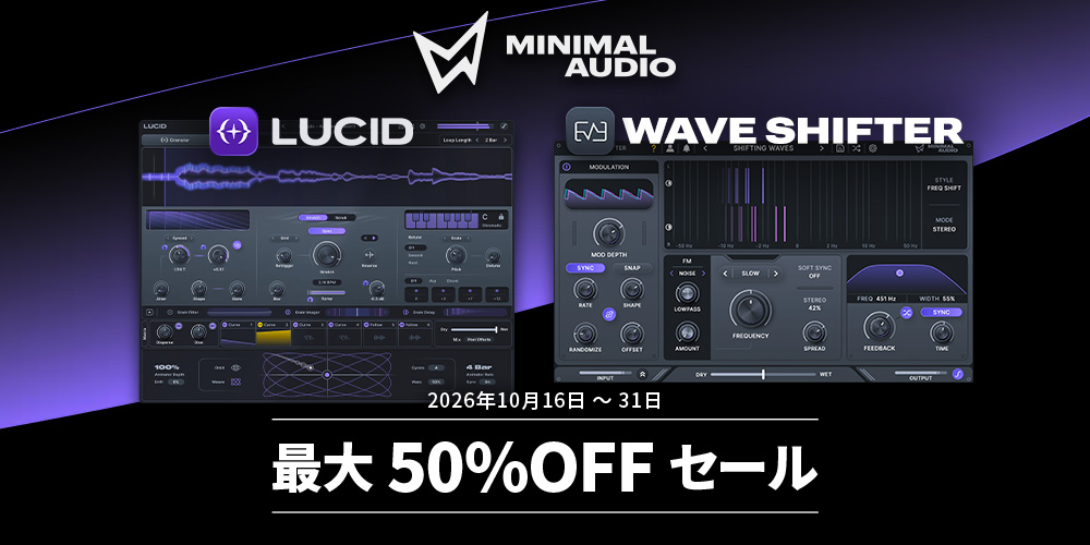 あなたが現在見ているのは 【最大50%OFF】Minimal Audio「Lucid」「Wave Shifter」期間限定マンスリーセール