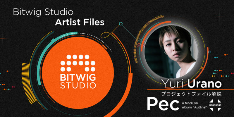 Yuri UranoによるBitwig Studioプロジェクトファイル解説