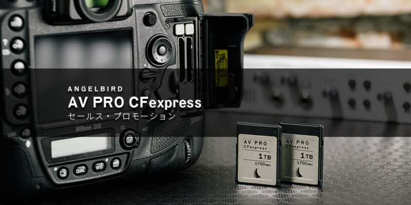 Angelbird AV PRO CFexpress セールス・プロモーション・メディアキット